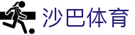 沙巴sb体育（中国）有限公司